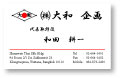 นามบัตรภาษาจีน44